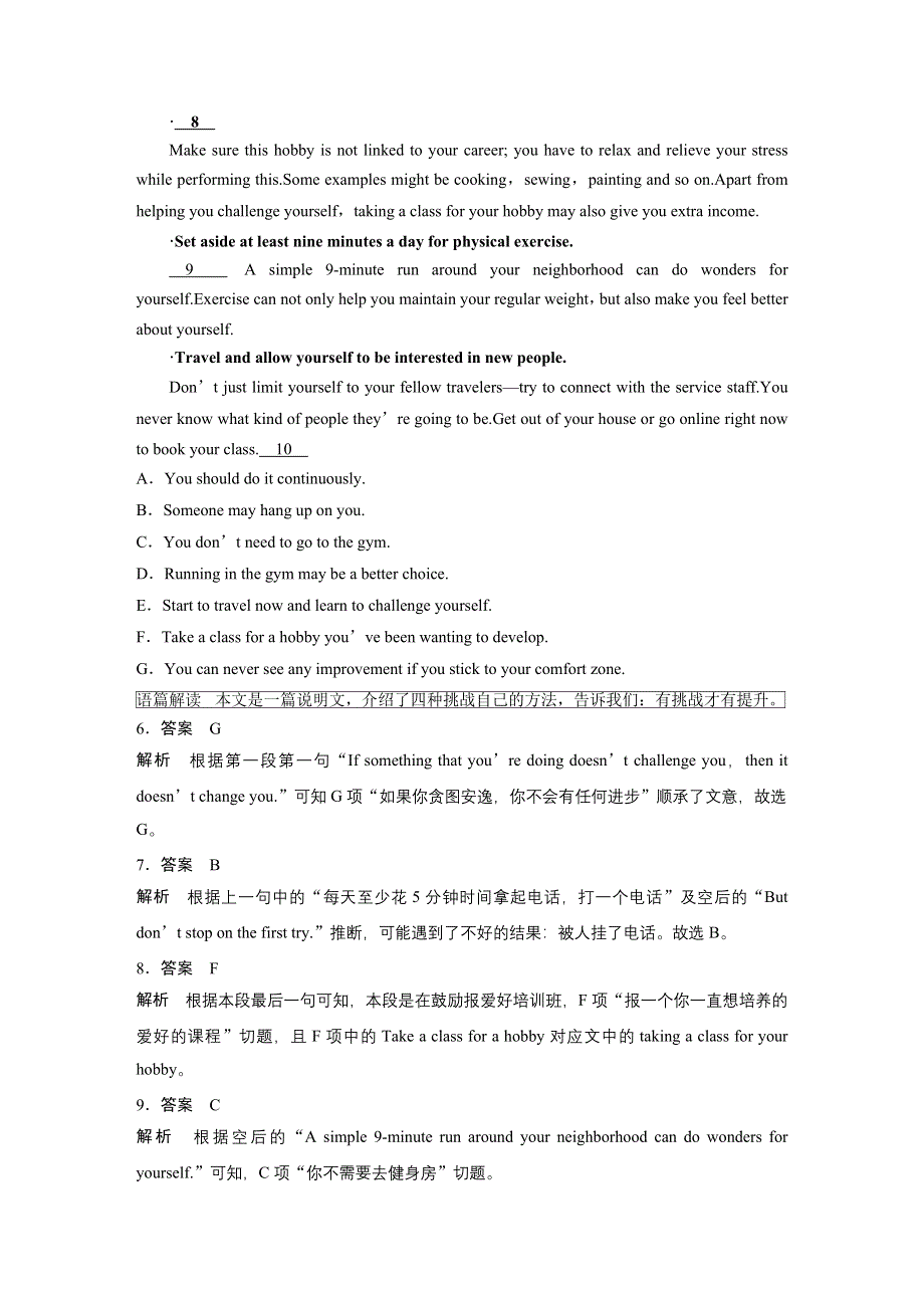 2020高考英语通用版大二轮讲义：专题二 七选五 WORD版含解析.docx_第3页