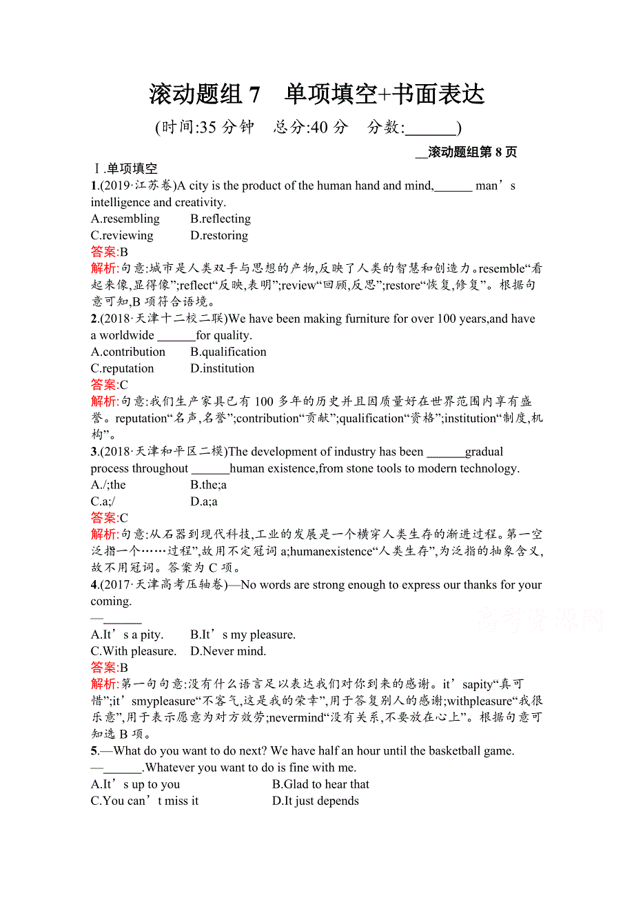 2020高考英语课标二轮（天津专用）滚动题组7　单项填空 书面表达 WORD版含解析.docx_第1页