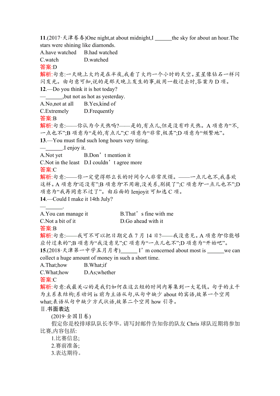 2020高考英语课标二轮（天津专用）滚动题组7　单项填空 书面表达 WORD版含解析.docx_第3页