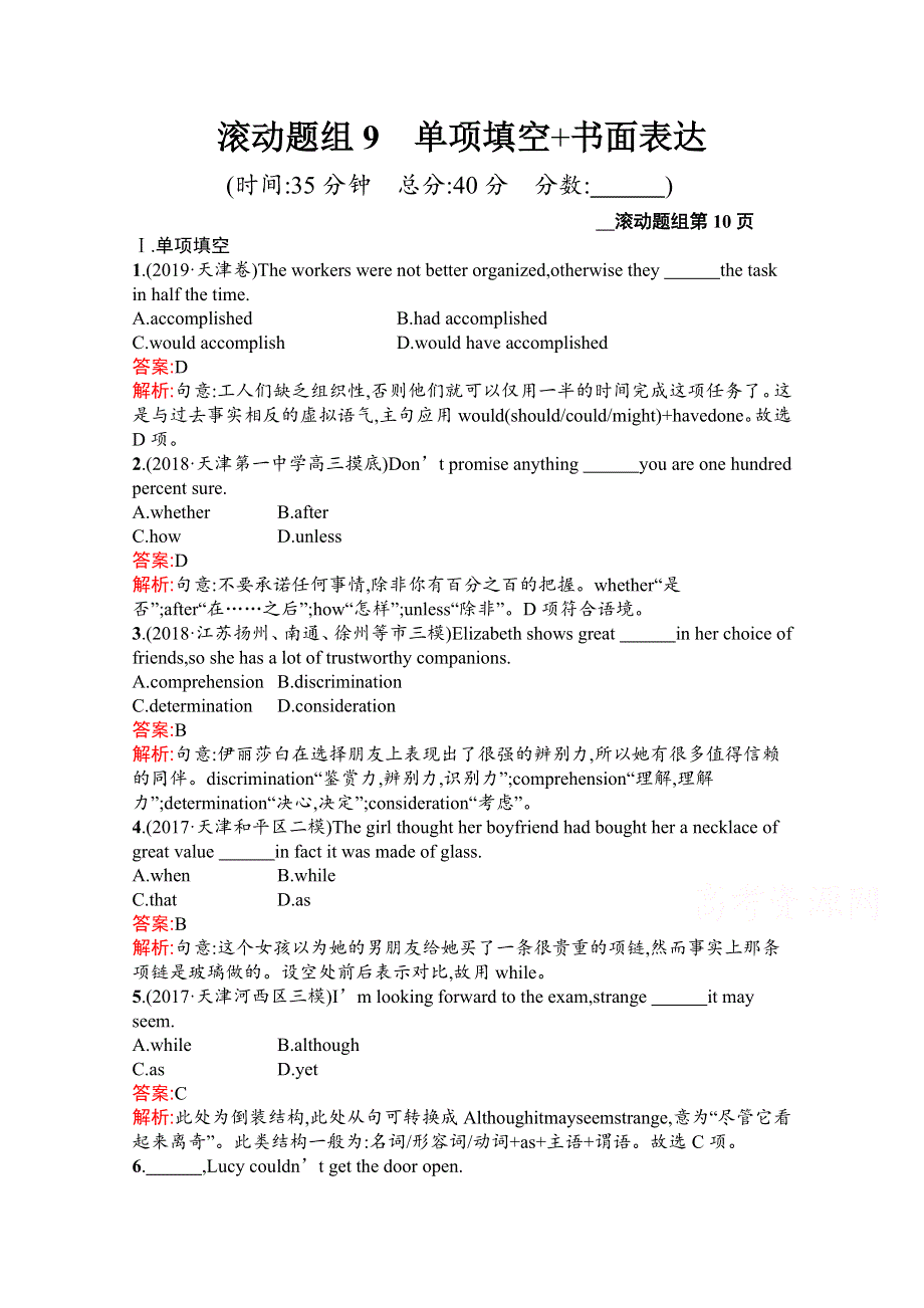 2020高考英语课标二轮（天津专用）滚动题组9　单项填空 书面表达 WORD版含解析.docx_第1页