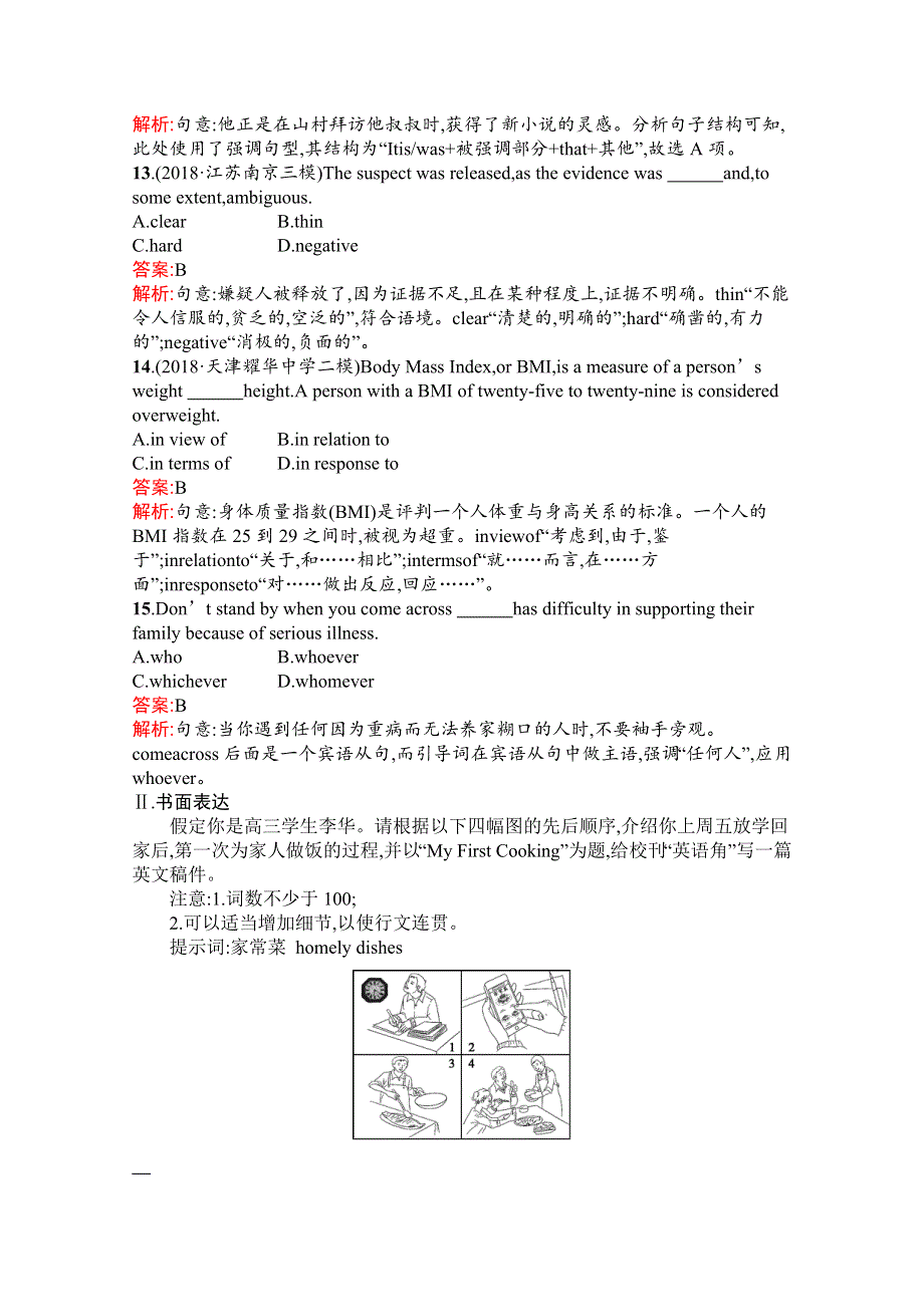 2020高考英语课标二轮（天津专用）滚动题组9　单项填空 书面表达 WORD版含解析.docx_第3页