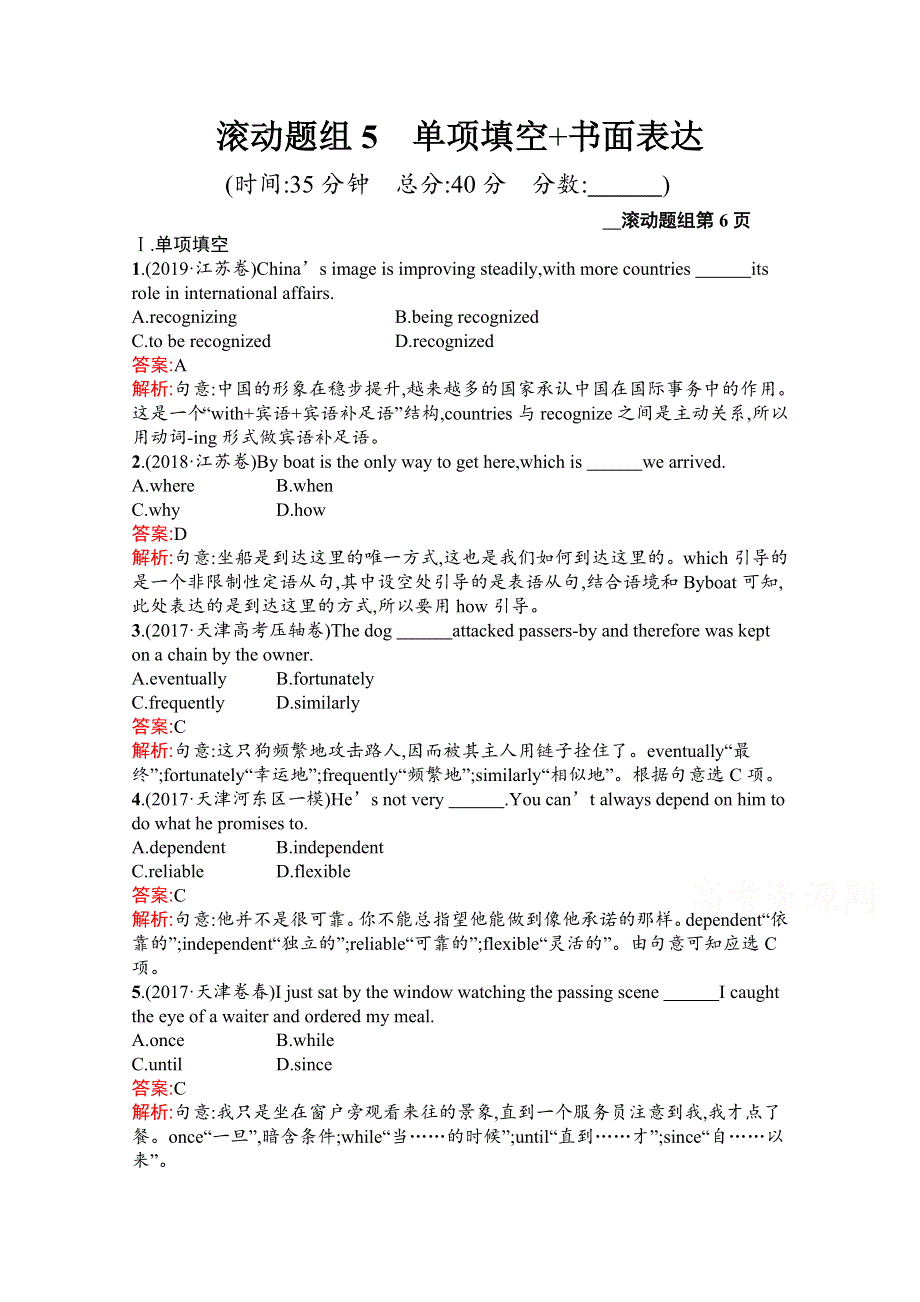 2020高考英语课标二轮（天津专用）滚动题组5　单项填空 书面表达 WORD版含解析.docx_第1页