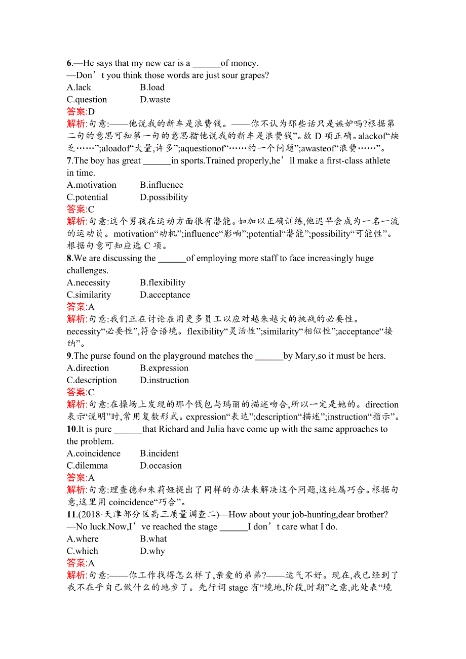 2020高考英语课标二轮（天津专用）滚动题组5　单项填空 书面表达 WORD版含解析.docx_第2页