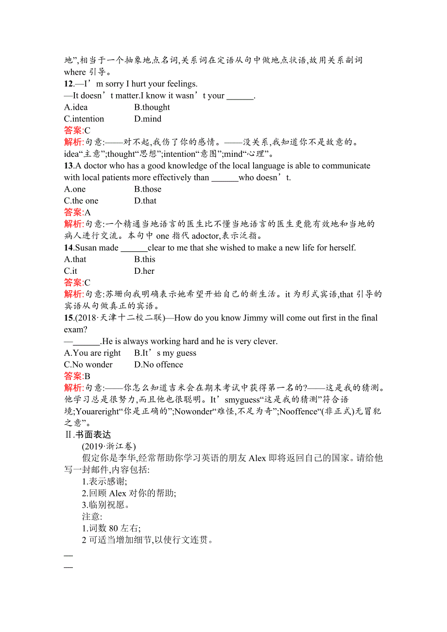 2020高考英语课标二轮（天津专用）滚动题组5　单项填空 书面表达 WORD版含解析.docx_第3页