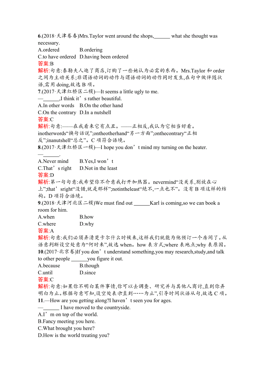 2020高考英语课标二轮（天津专用）滚动题组8　单项填空 书面表达 WORD版含解析.docx_第2页