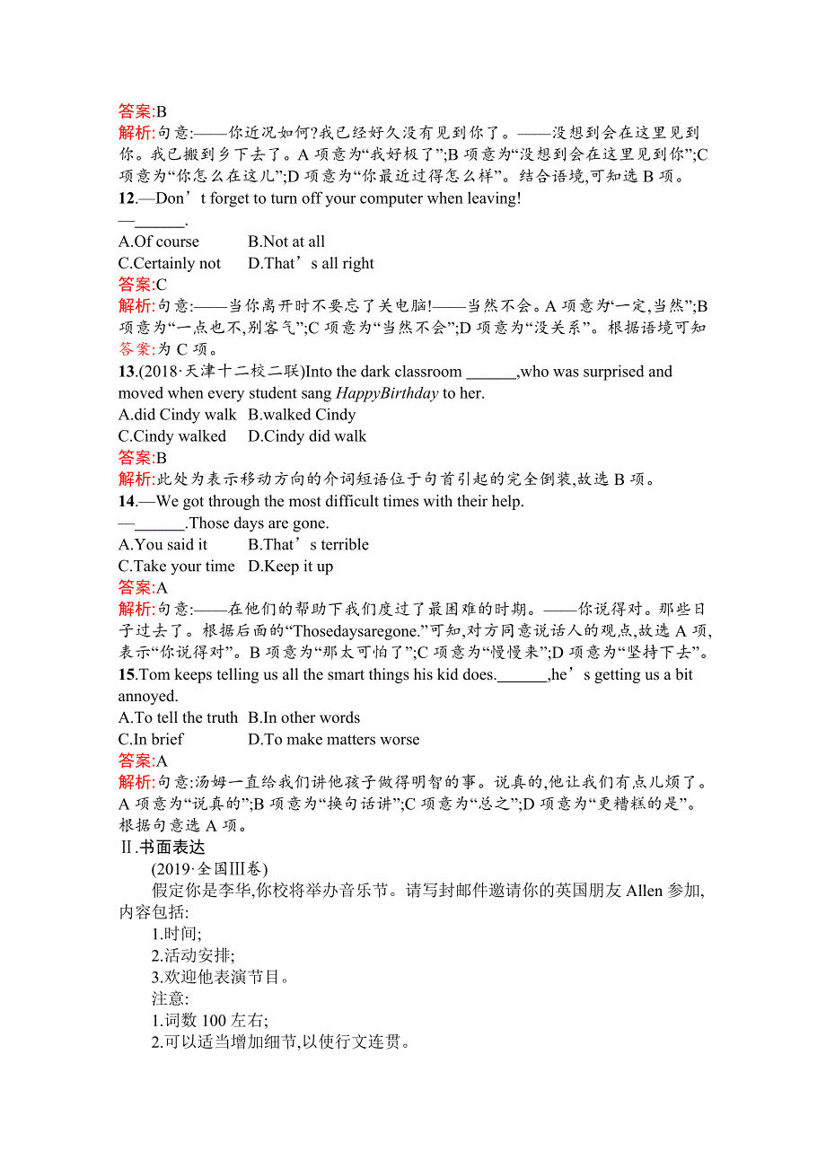 2020高考英语课标二轮（天津专用）滚动题组8　单项填空 书面表达 WORD版含解析.docx_第3页