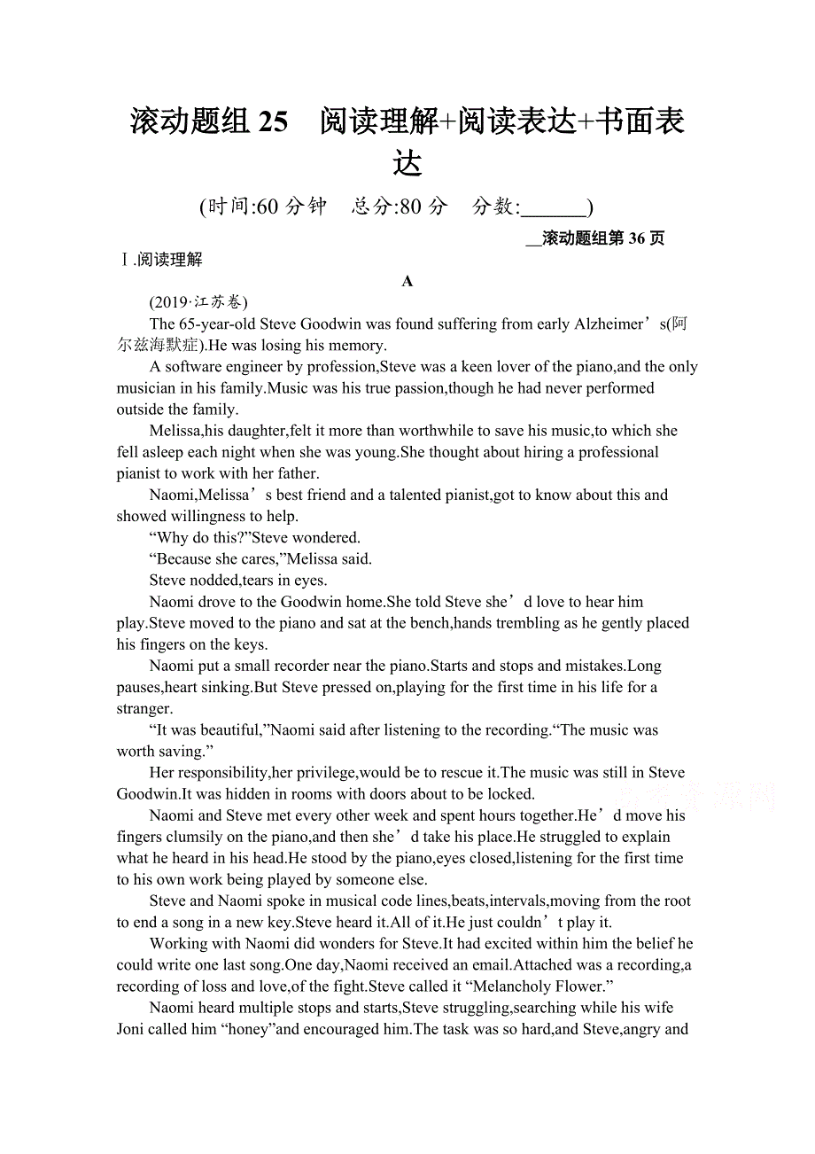 2020高考英语课标二轮（天津专用）滚动题组25　阅读理解 阅读表达 书面表达 WORD版含解析.docx_第1页