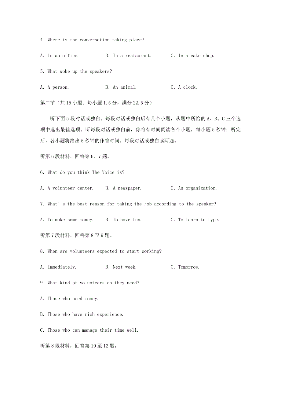 四川省射洪县射洪中学2020届高考英语适应性考试试题.doc_第2页
