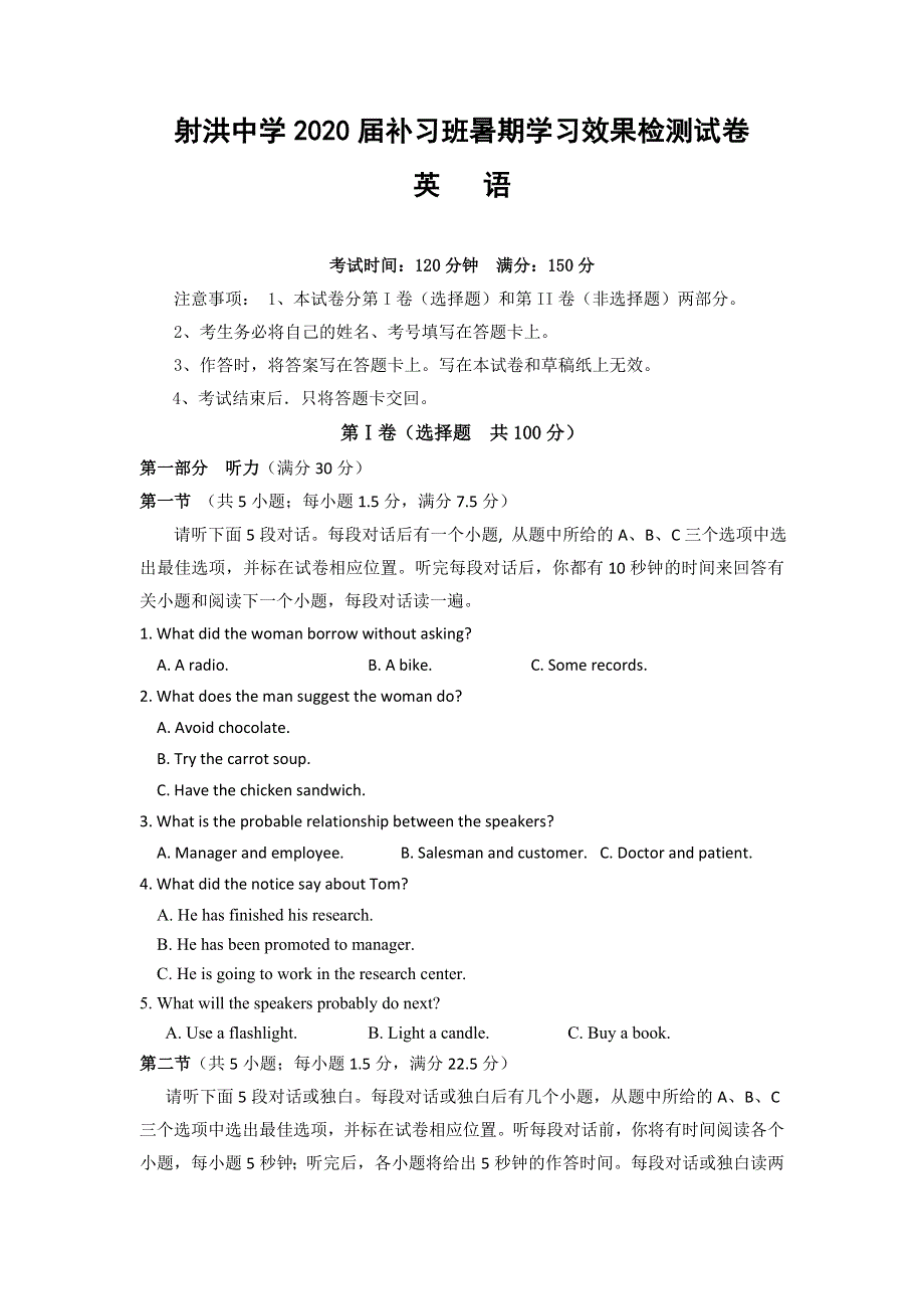 四川省射洪县射洪中学2020届高三补习班上学期入学考试英语试题 WORD版含答案.doc_第1页