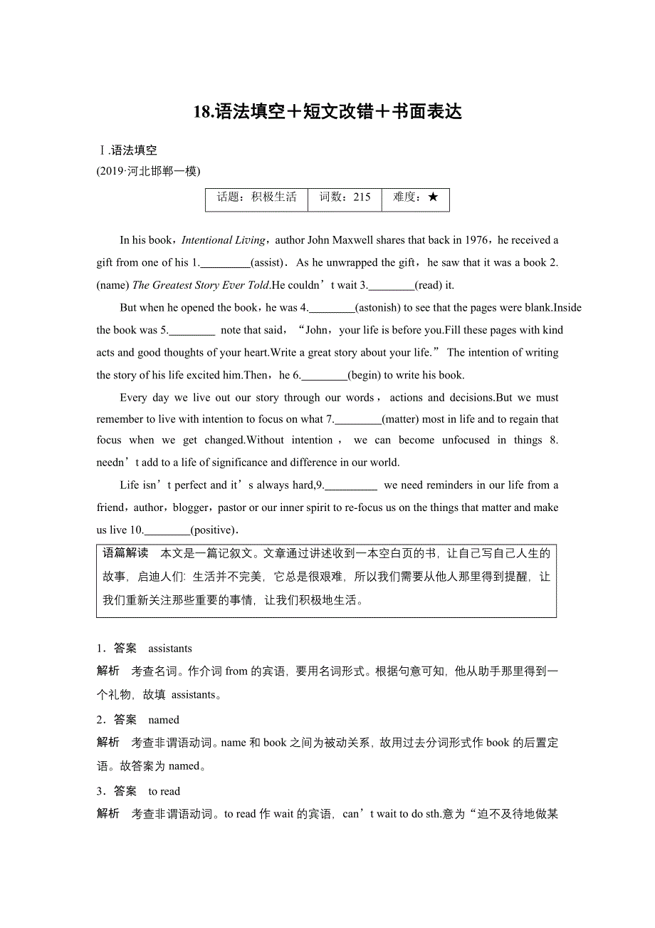 2020高考英语通用版考前冲刺练辑：精练组合六 18 WORD版含解析.docx_第1页