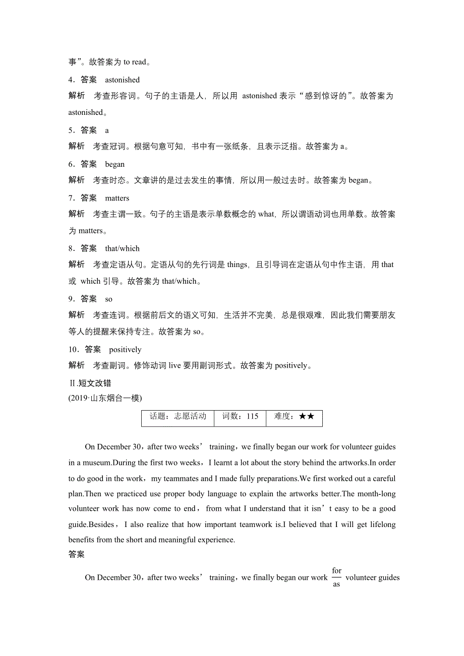 2020高考英语通用版考前冲刺练辑：精练组合六 18 WORD版含解析.docx_第2页