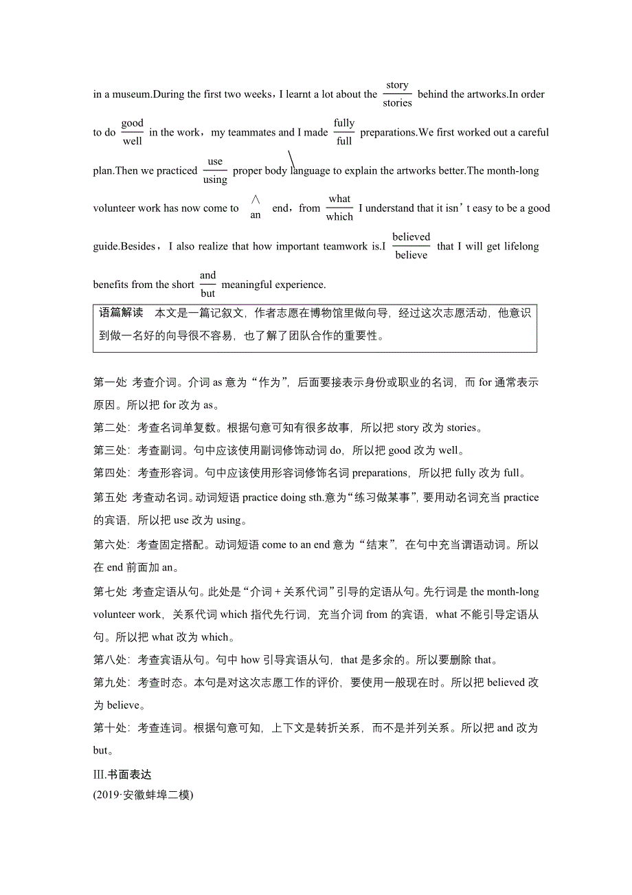 2020高考英语通用版考前冲刺练辑：精练组合六 18 WORD版含解析.docx_第3页