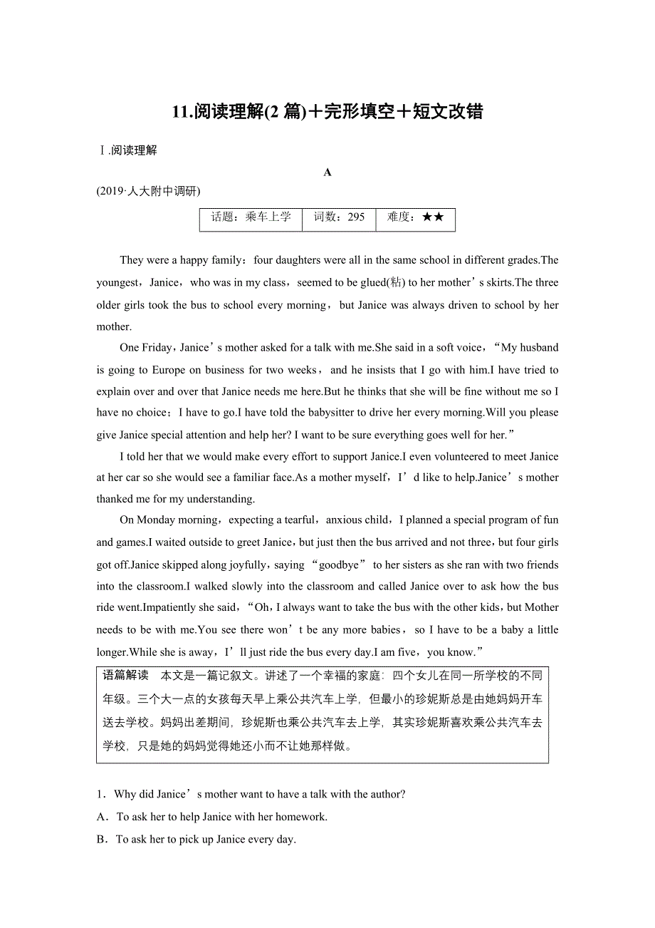 2020高考英语通用版考前冲刺练辑：精练组合四 11 WORD版含解析.docx_第1页