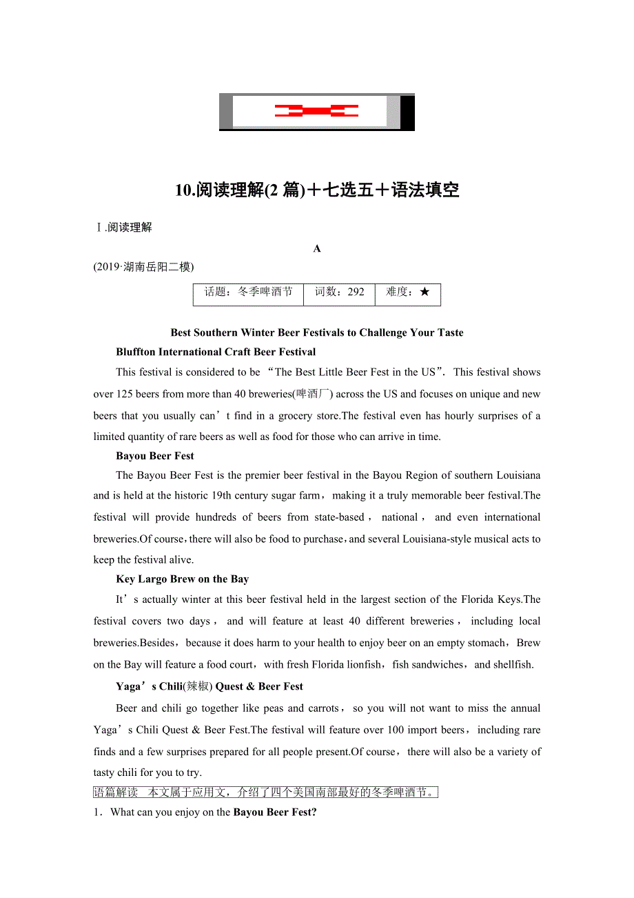 2020高考英语通用版考前冲刺练辑：精练组合四 10 WORD版含解析.docx_第1页