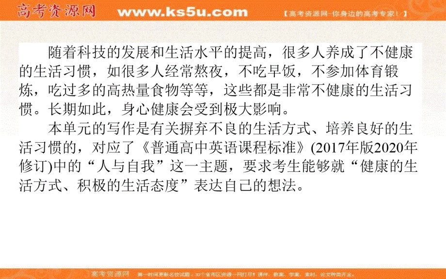 新教材2020-2021学年高中英语人教版选择性必修第三册课件：UNIT 2 SECTION Ⅳ　WRITING——如何写改掉不健康生活习惯的文章 .ppt_第2页