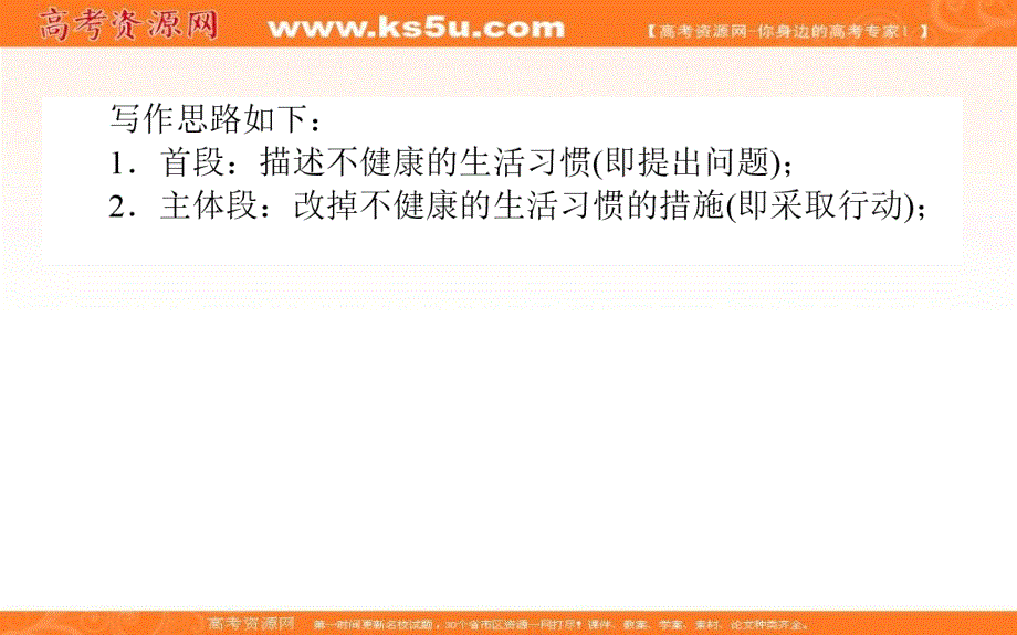 新教材2020-2021学年高中英语人教版选择性必修第三册课件：UNIT 2 SECTION Ⅳ　WRITING——如何写改掉不健康生活习惯的文章 .ppt_第3页