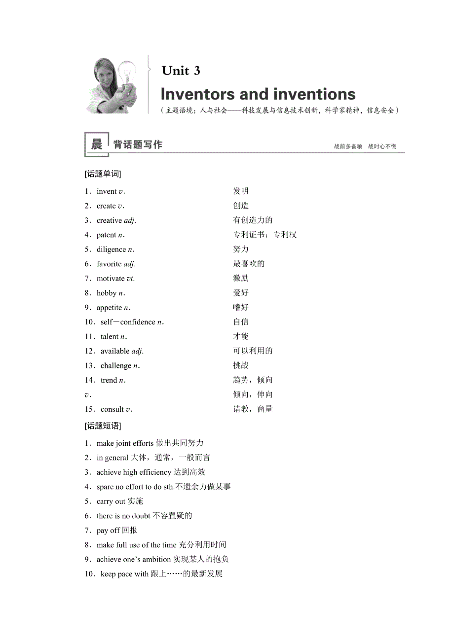 2020高考英语大一轮精讲练人教版讲义：8-3 WORD版含答案.docx_第1页