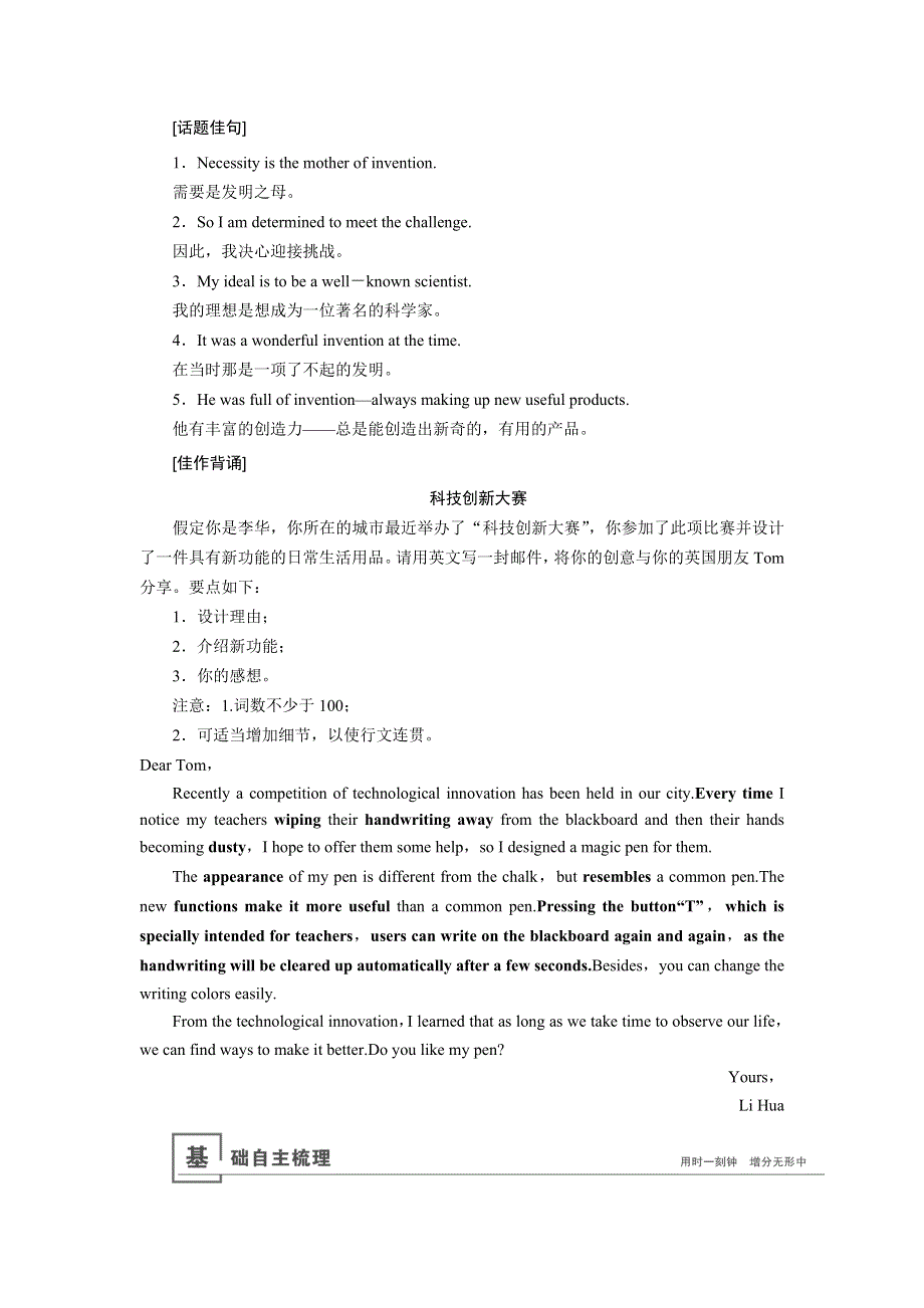 2020高考英语大一轮精讲练人教版讲义：8-3 WORD版含答案.docx_第2页