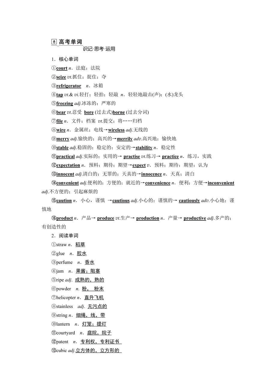2020高考英语大一轮精讲练人教版讲义：8-3 WORD版含答案.docx_第3页