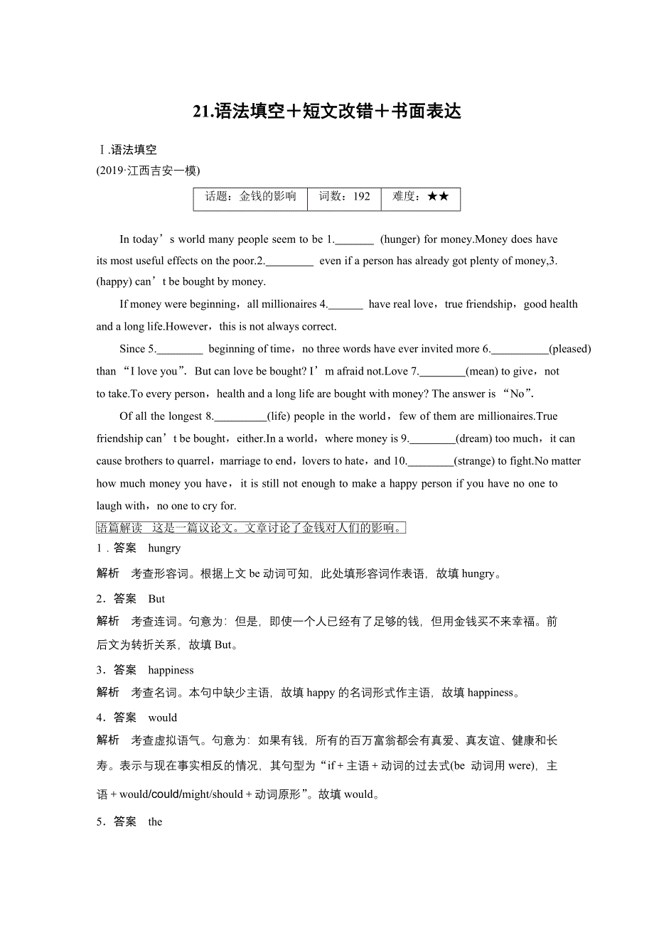 2020高考英语通用版考前冲刺练辑：精练组合七 21 WORD版含解析.docx_第1页