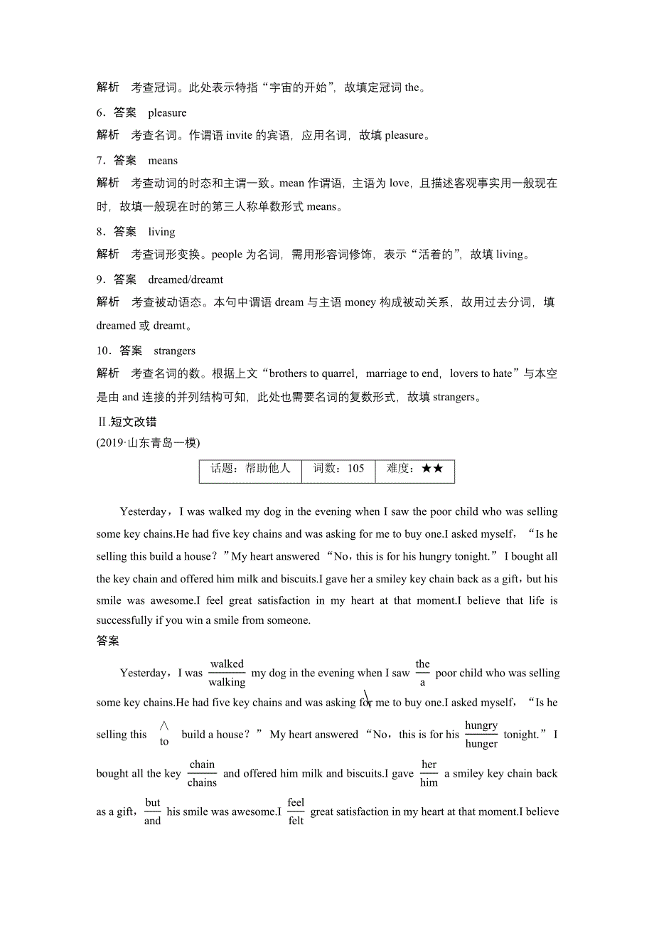 2020高考英语通用版考前冲刺练辑：精练组合七 21 WORD版含解析.docx_第2页