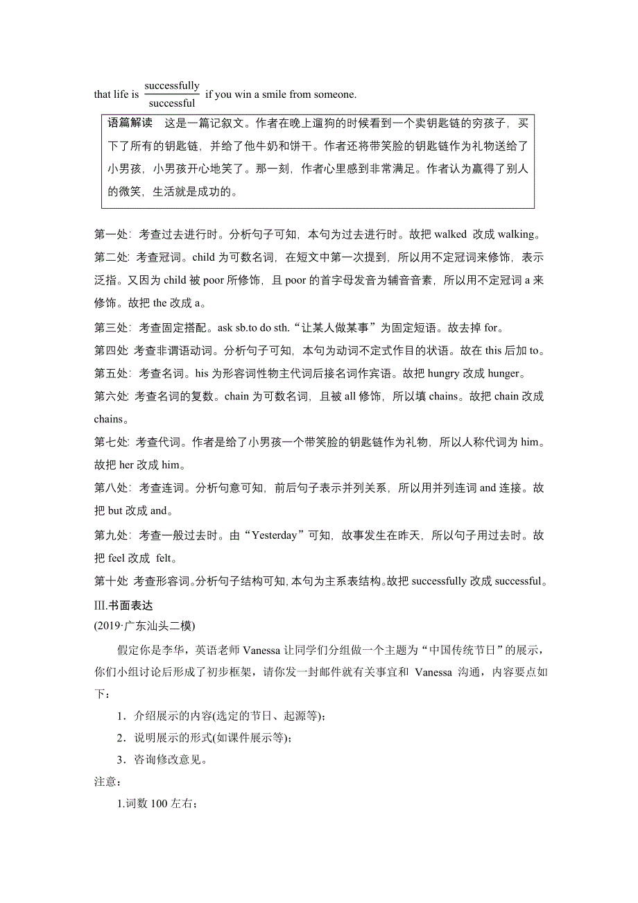 2020高考英语通用版考前冲刺练辑：精练组合七 21 WORD版含解析.docx_第3页