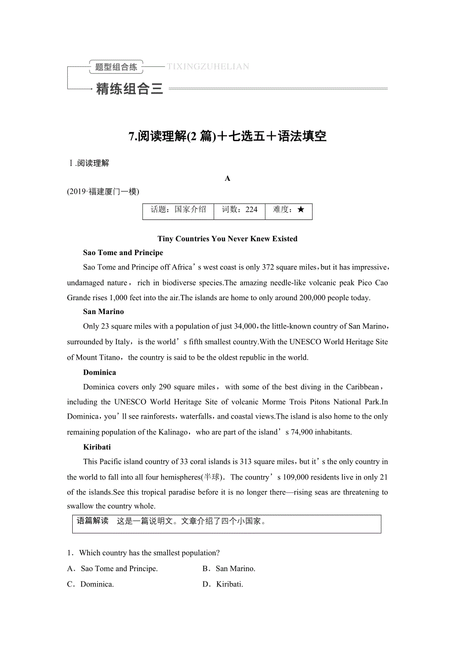 2020高考英语通用版考前冲刺练辑：精练组合三 7 WORD版含解析.docx_第1页