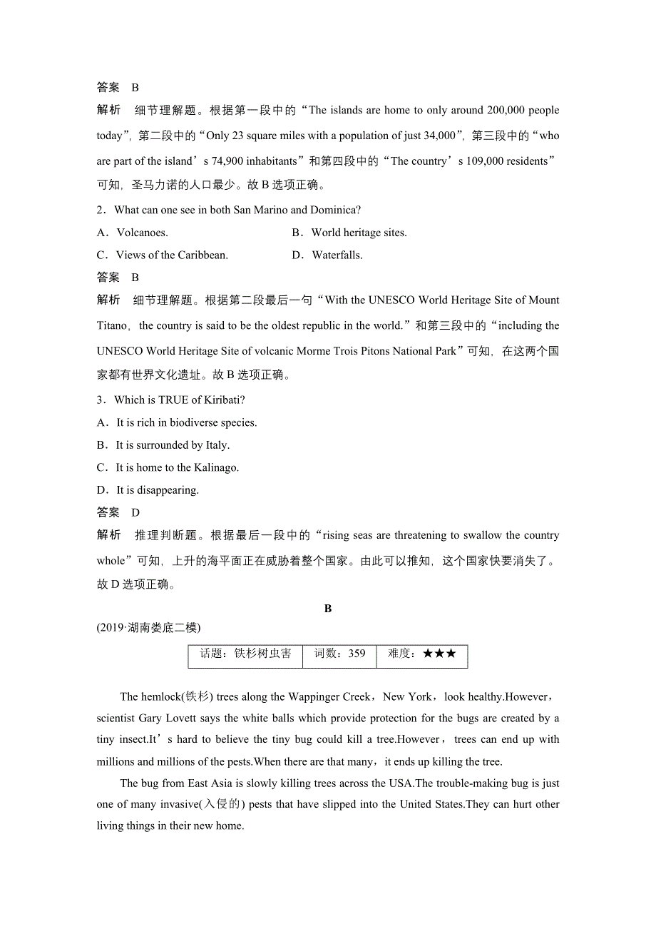 2020高考英语通用版考前冲刺练辑：精练组合三 7 WORD版含解析.docx_第2页