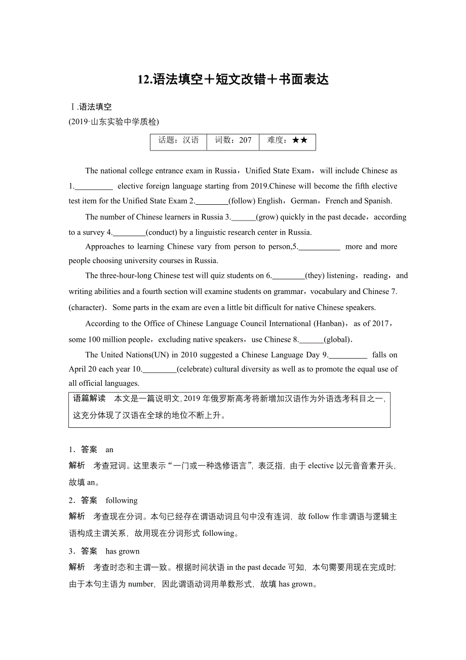 2020高考英语通用版考前冲刺练辑：精练组合四 12 WORD版含解析.docx_第1页