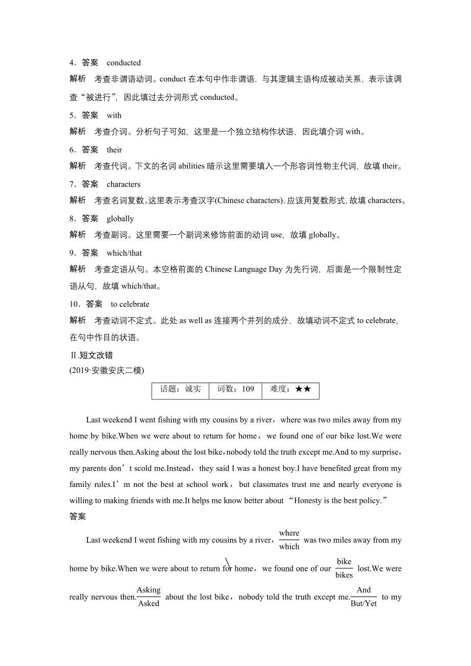 2020高考英语通用版考前冲刺练辑：精练组合四 12 WORD版含解析.docx_第2页