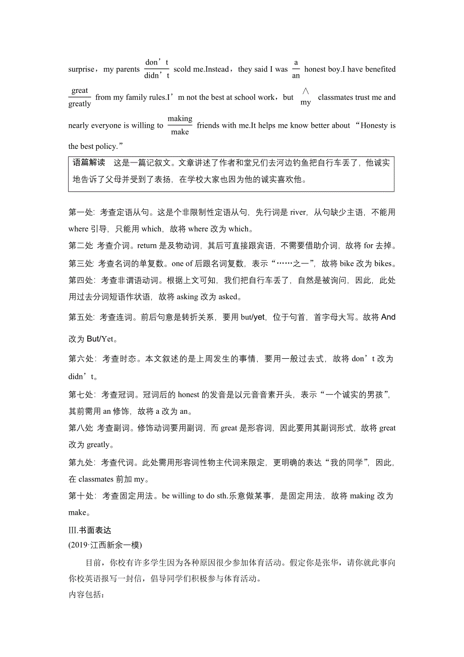 2020高考英语通用版考前冲刺练辑：精练组合四 12 WORD版含解析.docx_第3页