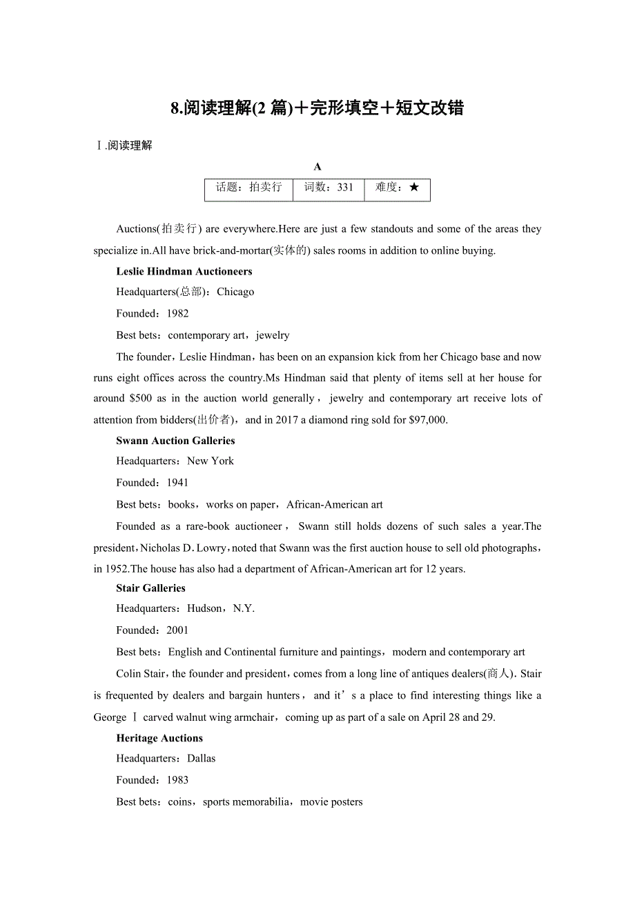 2020高考英语通用版考前冲刺练辑：精练组合三 8 WORD版含解析.docx_第1页
