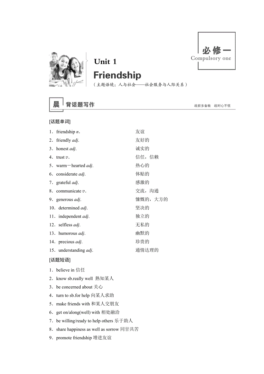 2020高考英语大一轮精讲练人教版讲义：1-1 WORD版含答案.docx_第1页