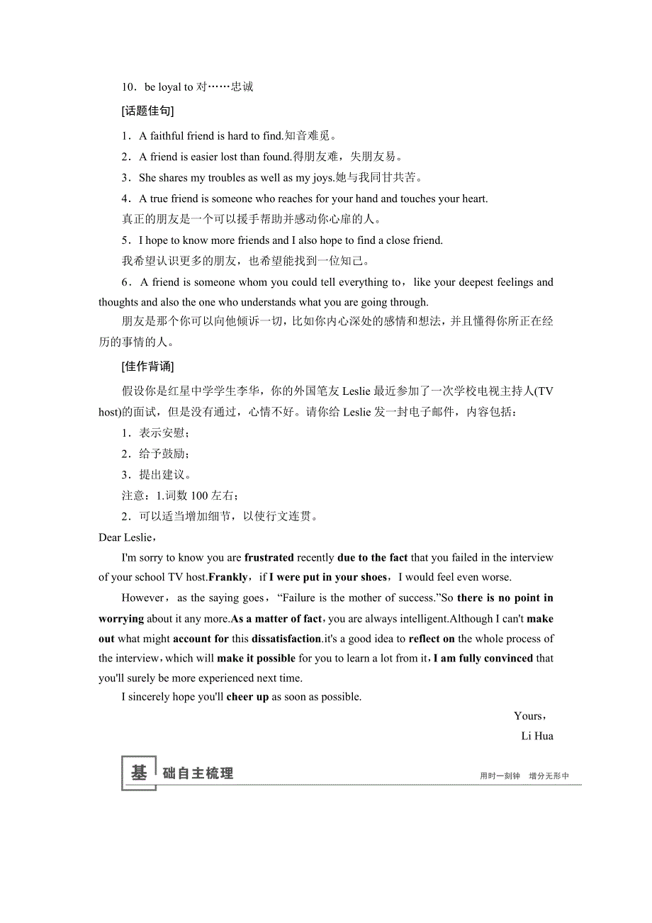 2020高考英语大一轮精讲练人教版讲义：1-1 WORD版含答案.docx_第2页