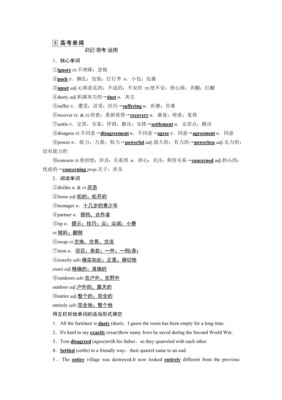 2020高考英语大一轮精讲练人教版讲义：1-1 WORD版含答案.docx_第3页