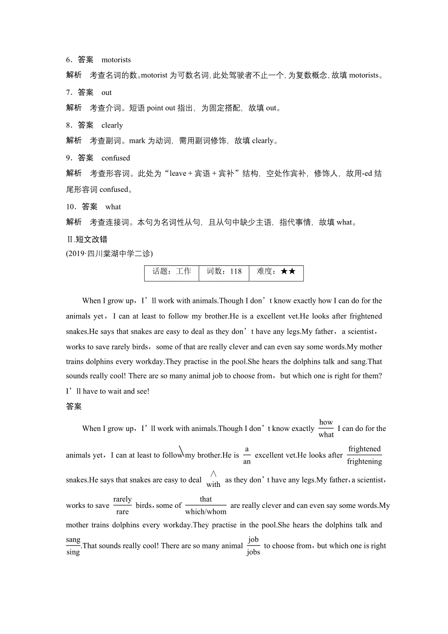 2020高考英语通用版考前冲刺练辑：精练组合八 24 WORD版含解析.docx_第2页