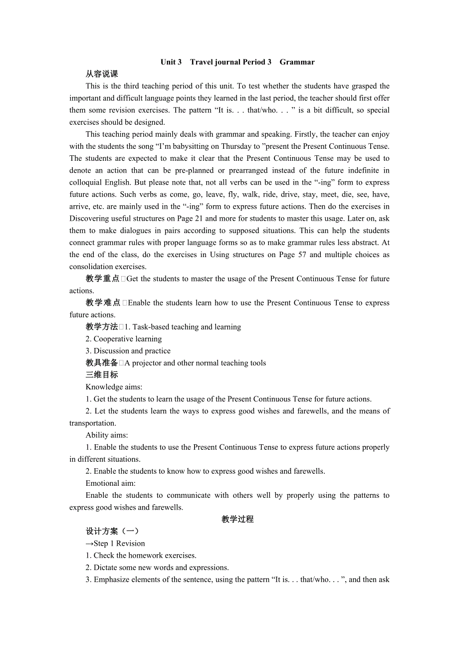 四川省射洪县射洪中学高一英语说课案 UNIT 3 PERIOD 3 GRAMMAR（新人教版必修1）.doc_第1页