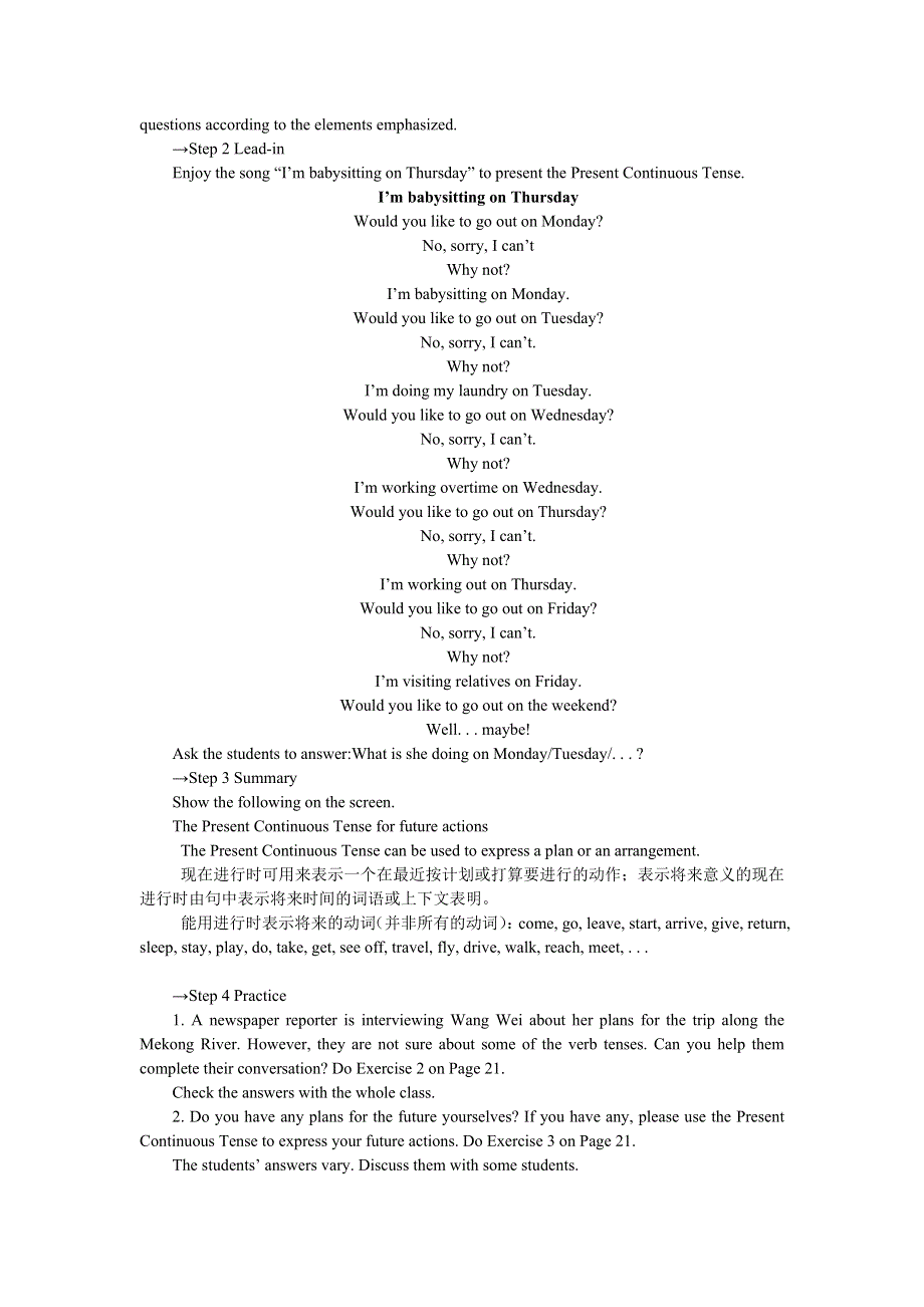 四川省射洪县射洪中学高一英语说课案 UNIT 3 PERIOD 3 GRAMMAR（新人教版必修1）.doc_第2页