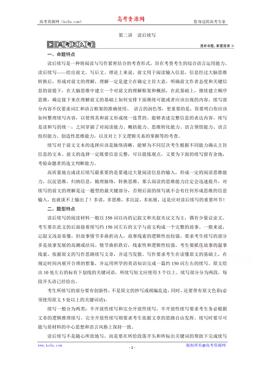 2020浙江高考英语二轮讲义：专题五层级三题型应对策略 第二讲　读后续写 WORD版含解析.doc_第1页