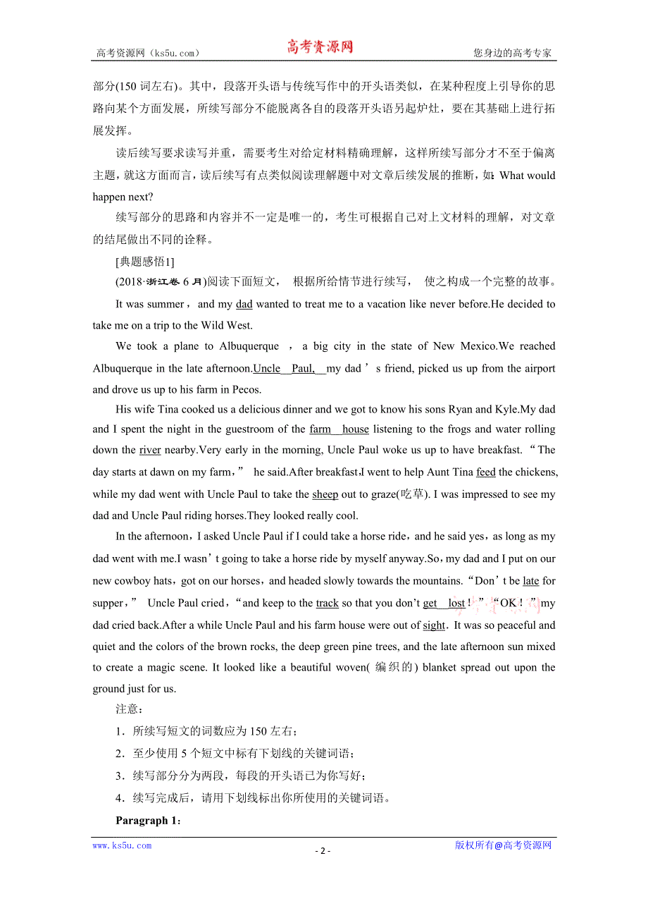 2020浙江高考英语二轮讲义：专题五层级三题型应对策略 第二讲　读后续写 WORD版含解析.doc_第2页