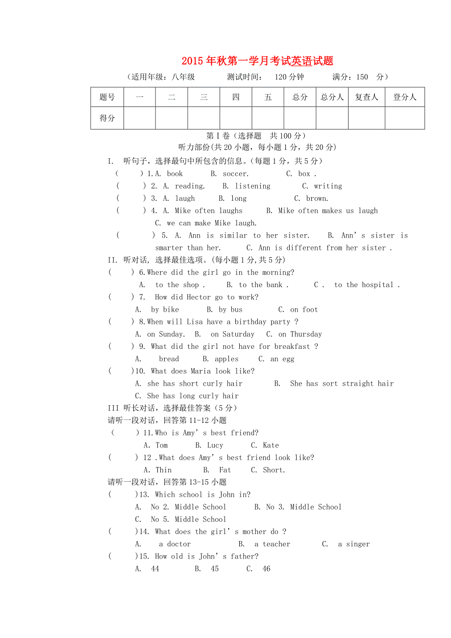 四川省射洪外国语学校2015-2016学年八年级英语上学期第一次月考试题（无答案） 人教新目标版.doc_第1页