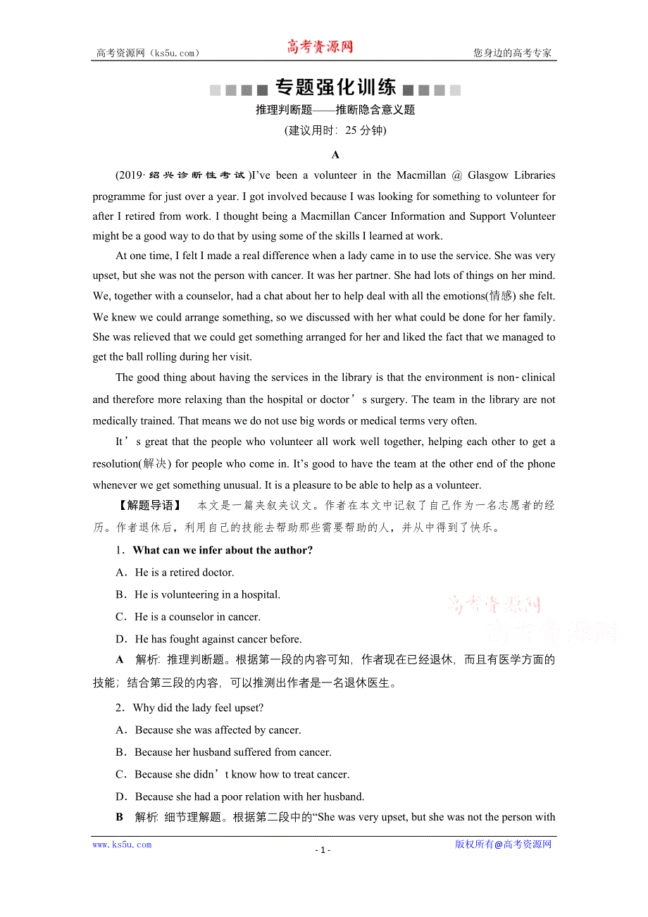 2020浙江高考英语二轮专题强化训练：专题一第二讲　做出推理和判断——推理判断题 WORD版含解析.doc_第1页