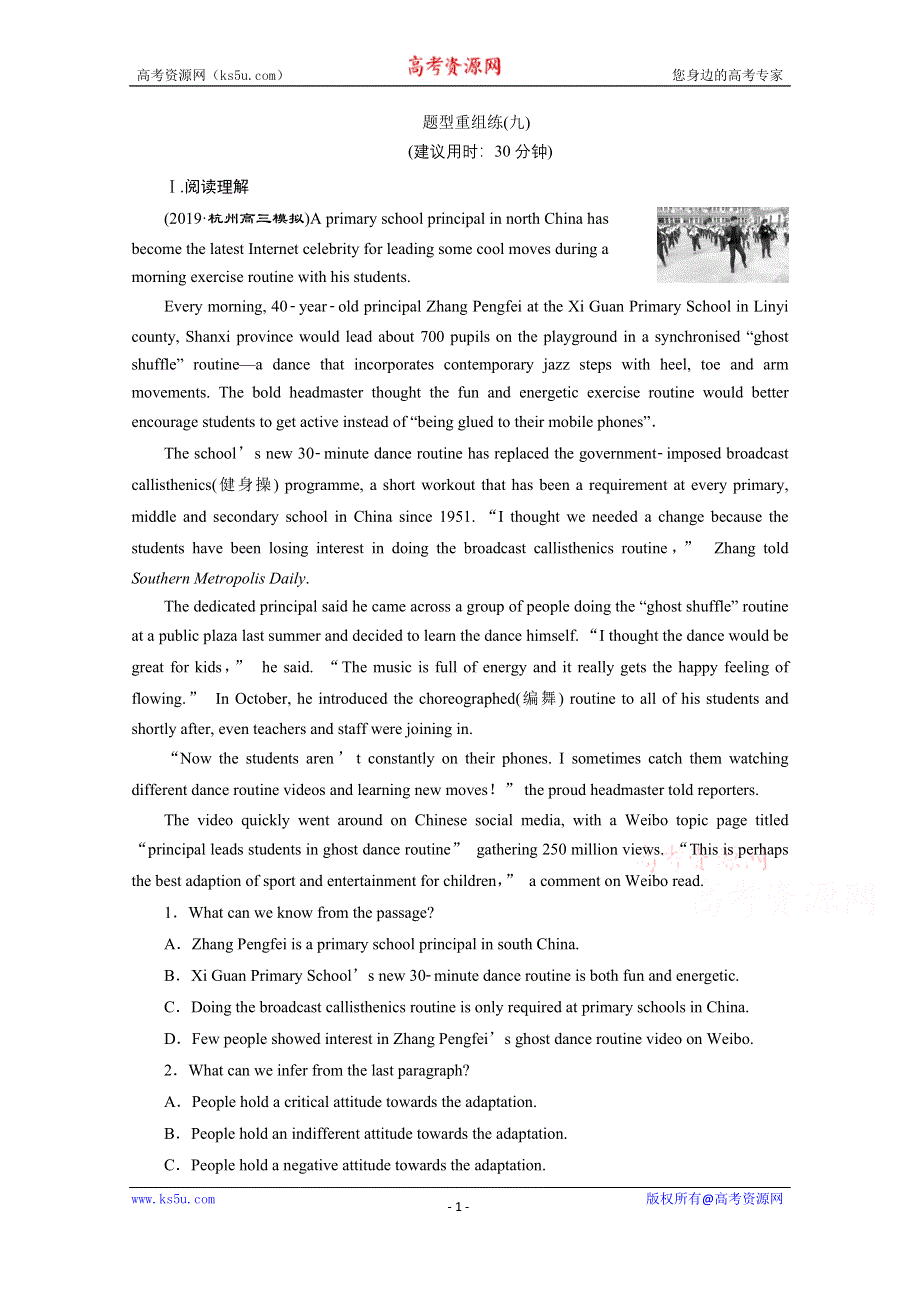 2020浙江高考英语二轮练习：题型重组练（九） WORD版含解析.doc_第1页