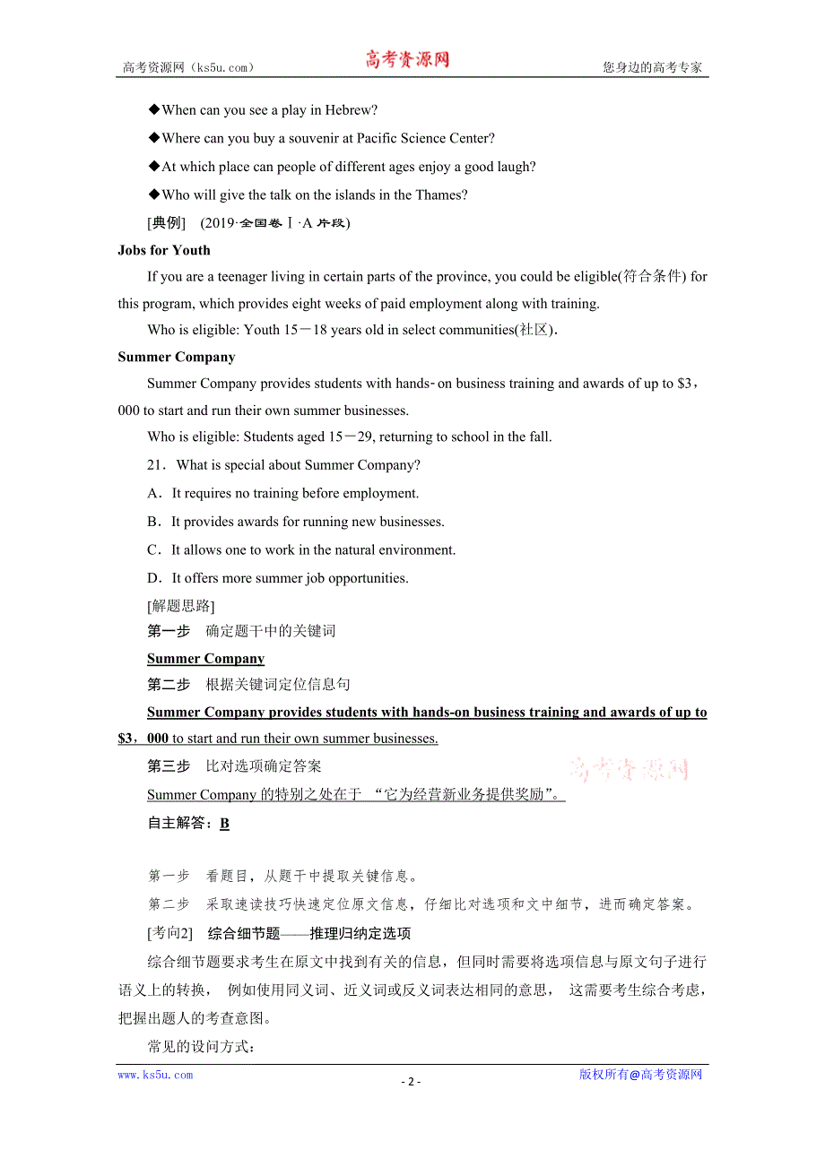 2020浙江高考英语二轮讲义：专题一第二部分题型应对策略 第一讲　理解文中具体信息——细节理解题 WORD版含解析.doc_第2页