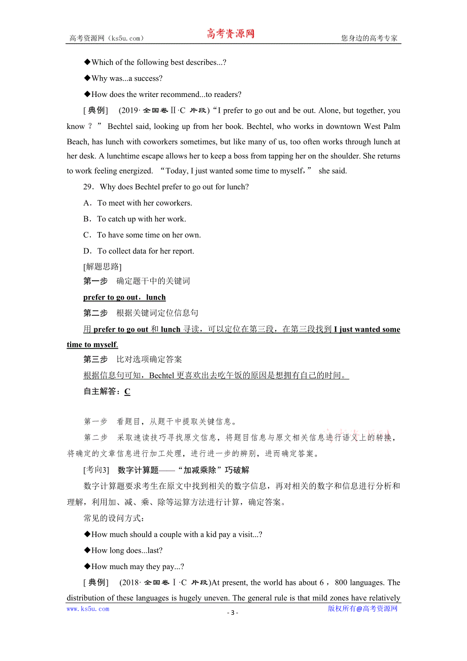 2020浙江高考英语二轮讲义：专题一第二部分题型应对策略 第一讲　理解文中具体信息——细节理解题 WORD版含解析.doc_第3页