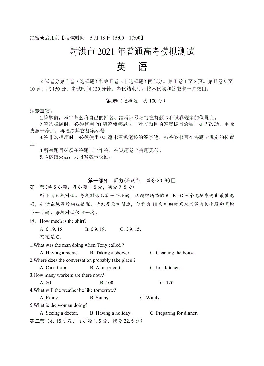 四川省射洪市2021届高三下学期5月高考考前模拟测试英语试题 WORD版含答案.doc_第1页