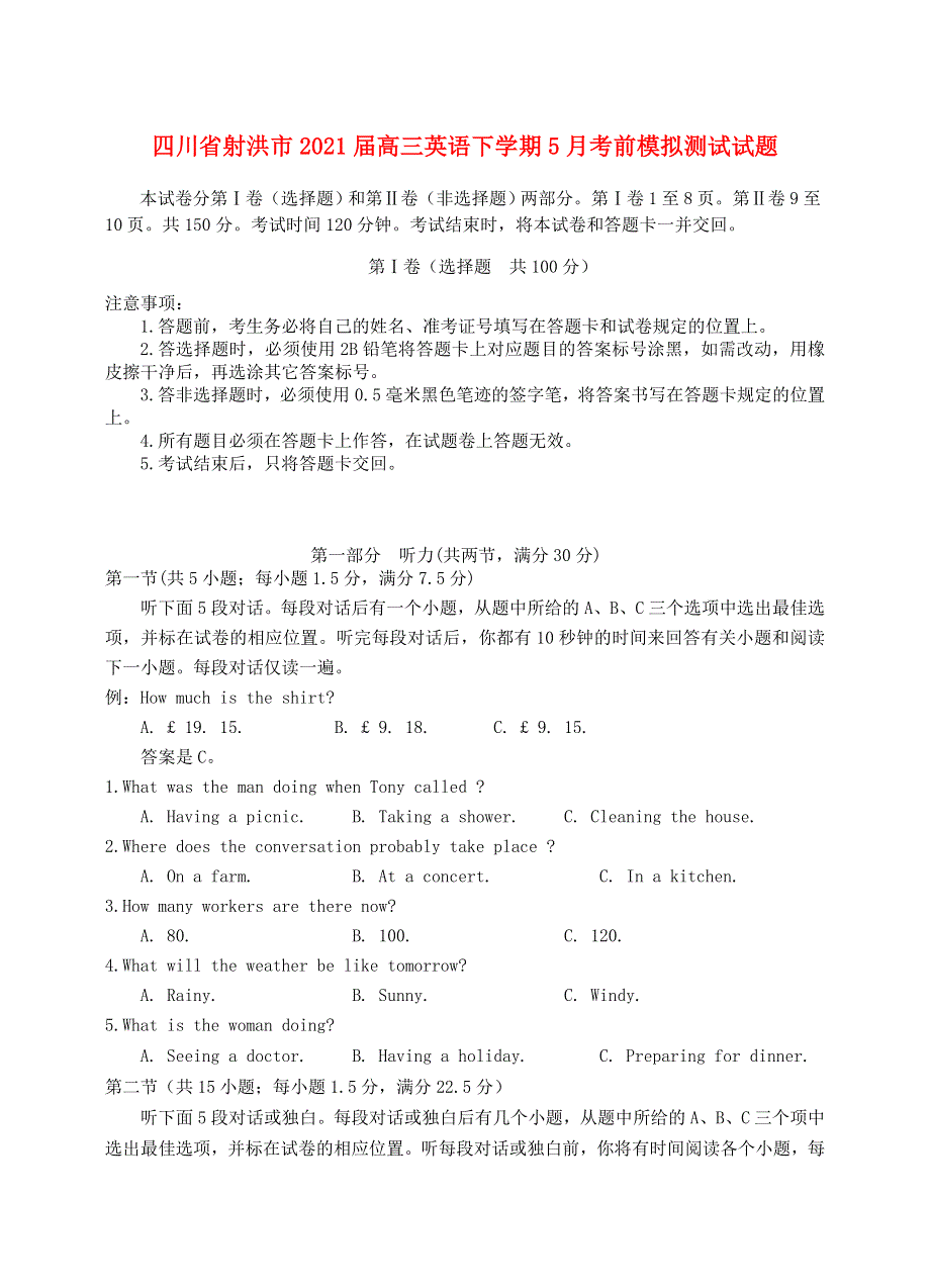 四川省射洪市2021届高三英语下学期5月考前模拟测试试题.doc_第1页