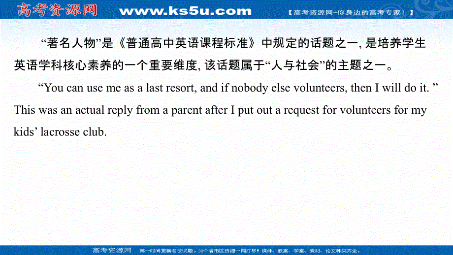 新教材2020-2021学年高中英语外研版必修第三册课件：UNIT 2 MAKING A DIFFERENCE .ppt_第3页