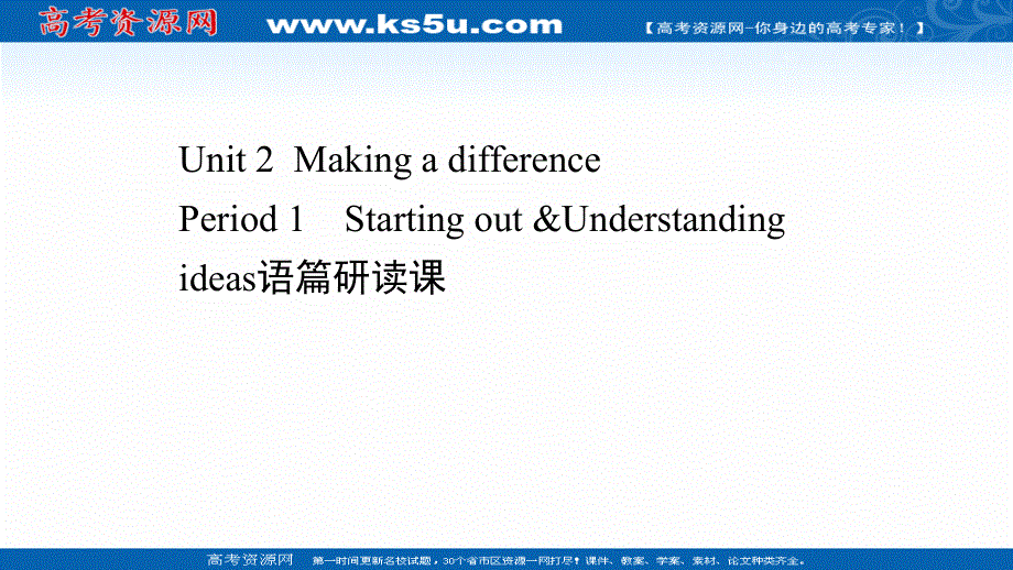 新教材2020-2021学年高中英语外研版必修第三册课件：UNIT 2 MAKING A DIFFERENCE PERIOD 1 .ppt_第1页
