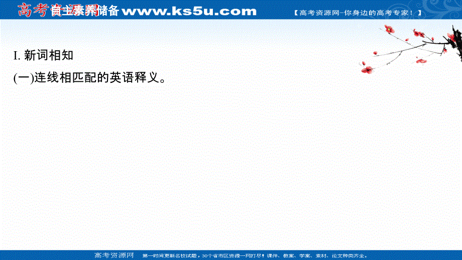 新教材2020-2021学年高中英语外研版必修第三册课件：UNIT 2 MAKING A DIFFERENCE PERIOD 1 .ppt_第3页